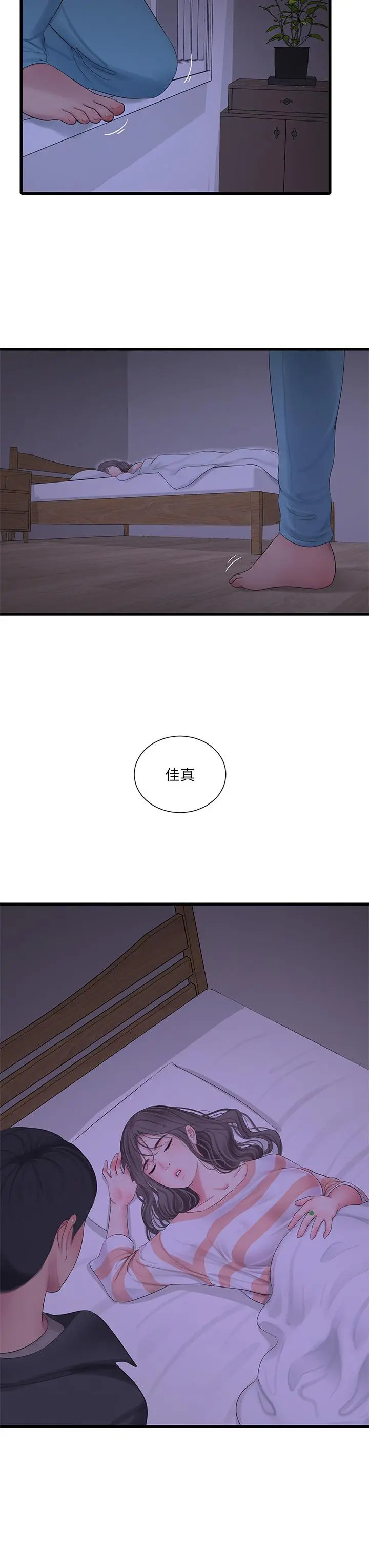亲家四姊妹 - 第110话-很冷吧，把手放进来 - page 3