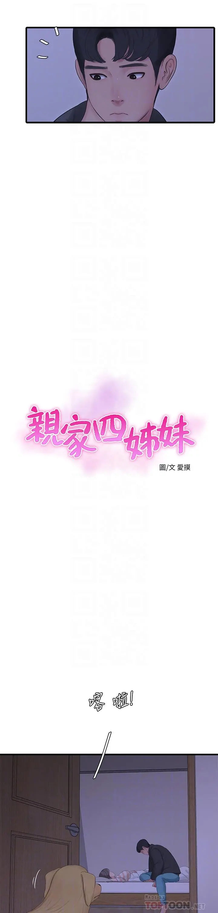 亲家四姊妹 - 第110话-很冷吧，把手放进来 - page 4