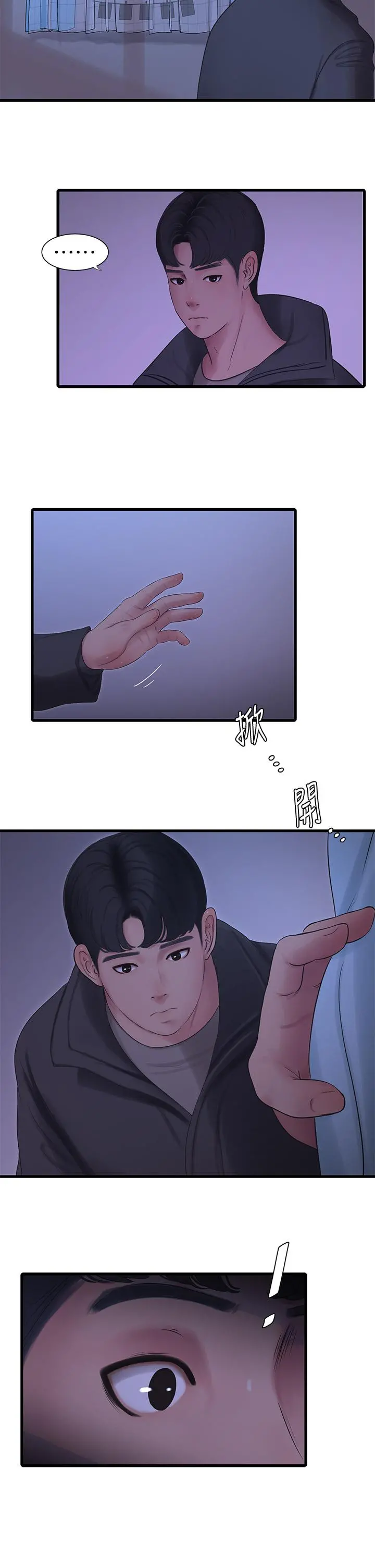 亲家四姊妹 - 第110话-很冷吧，把手放进来 - page 7