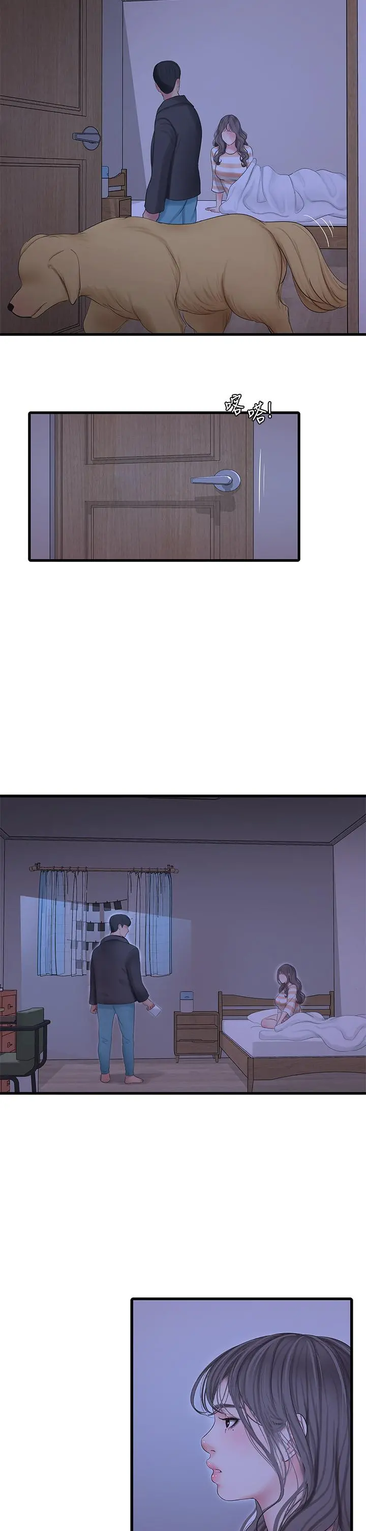 亲家四姊妹 - 第110话-很冷吧，把手放进来 - page 11