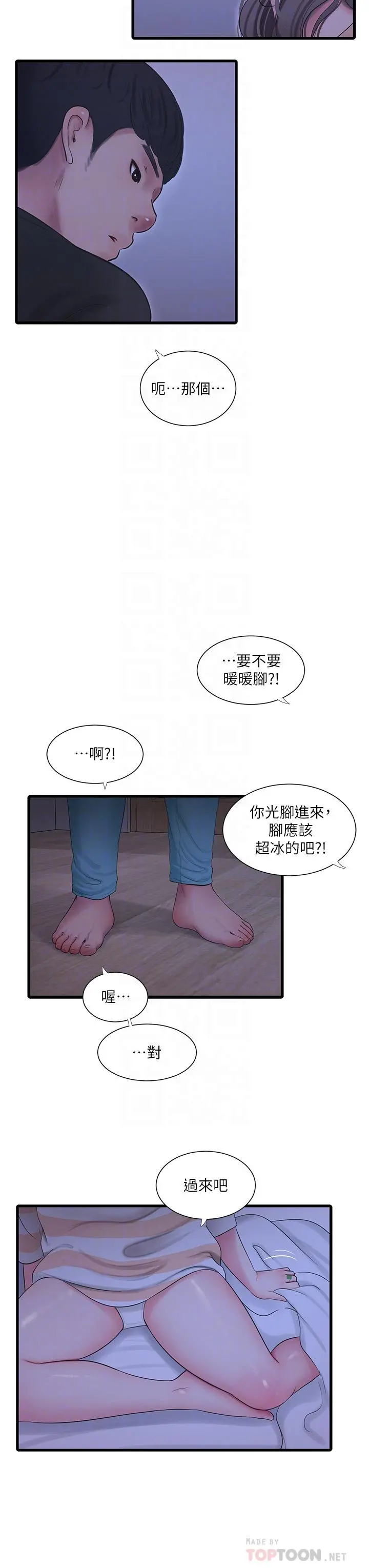 亲家四姊妹 - 第110话-很冷吧，把手放进来 - page 12