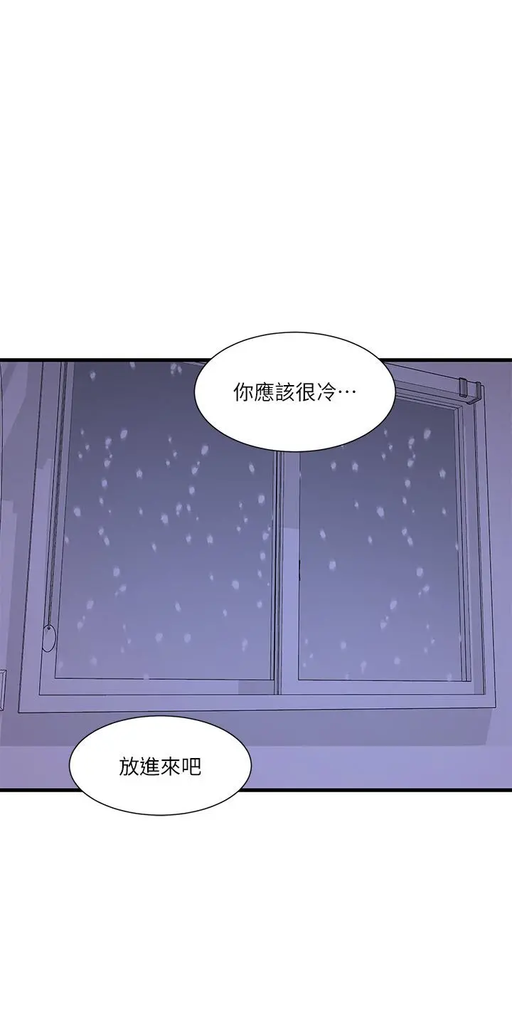 亲家四姊妹 - 第110话-很冷吧，把手放进来 - page 13