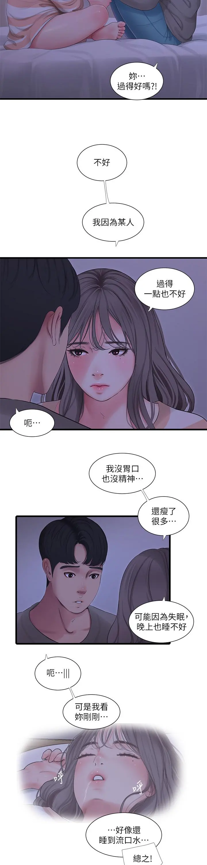 亲家四姊妹 - 第110话-很冷吧，把手放进来 - page 15