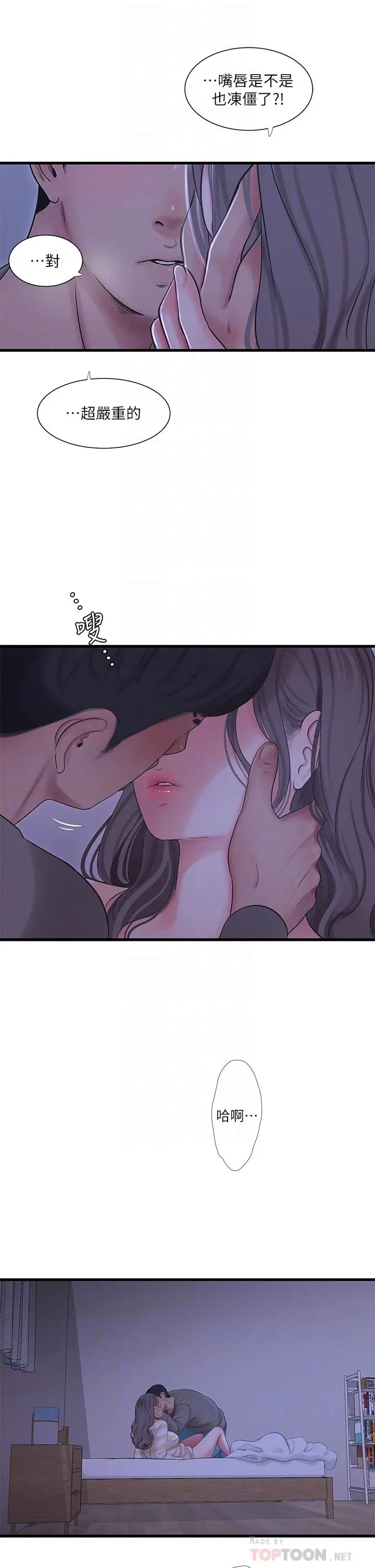 亲家四姊妹 - 第110话-很冷吧，把手放进来 - page 18