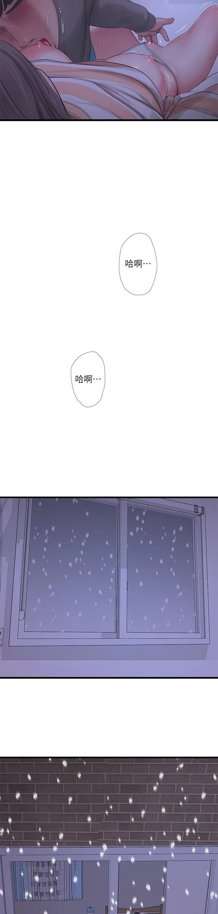 亲家四姊妹 - 第110话-很冷吧，把手放进来 - page 23