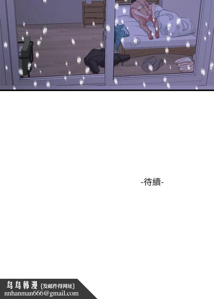 亲家四姊妹 - 第110话-很冷吧，把手放进来 - page 24