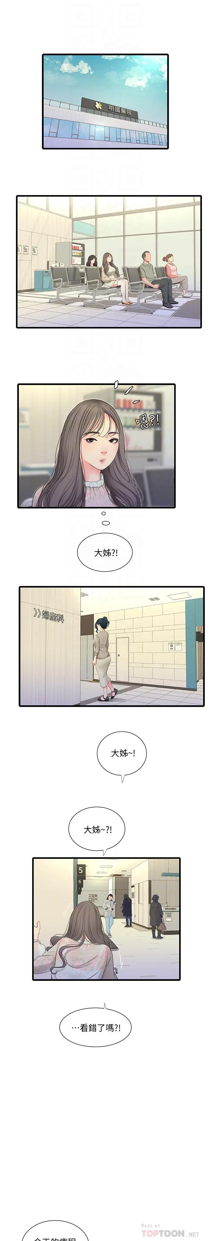 亲家四姊妹 - 第58话-要不要做点犯法的事 - page 4