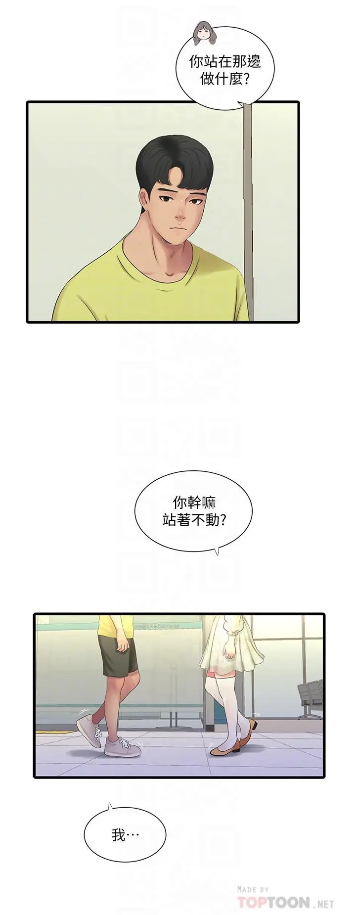 亲家四姊妹 - 第58话-要不要做点犯法的事 - page 6