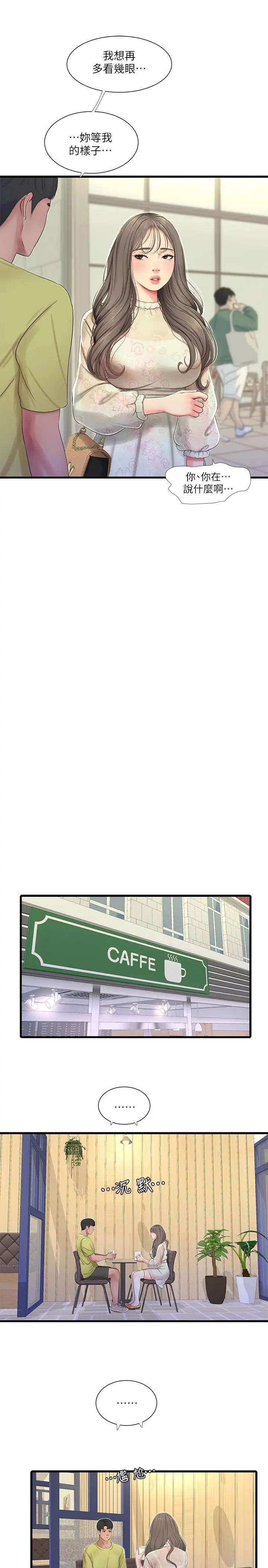 亲家四姊妹 - 第58话-要不要做点犯法的事 - page 7