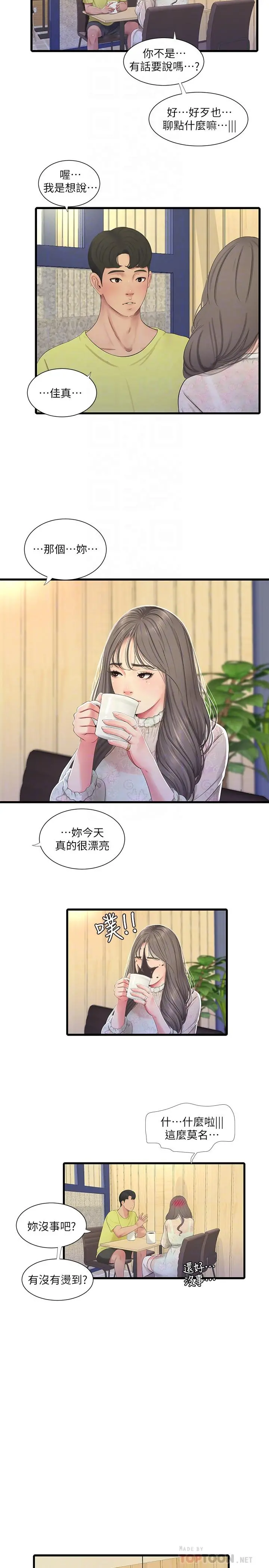 亲家四姊妹 - 第58话-要不要做点犯法的事 - page 8