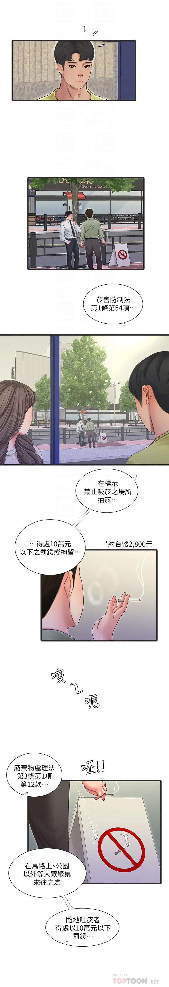 亲家四姊妹 - 第58话-要不要做点犯法的事 - page 10