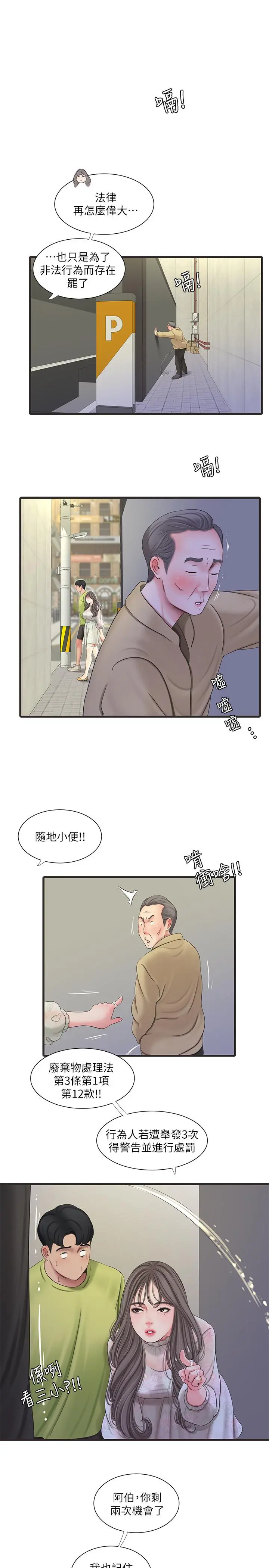 亲家四姊妹 - 第58话-要不要做点犯法的事 - page 11