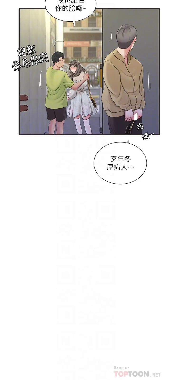 亲家四姊妹 - 第58话-要不要做点犯法的事 - page 12
