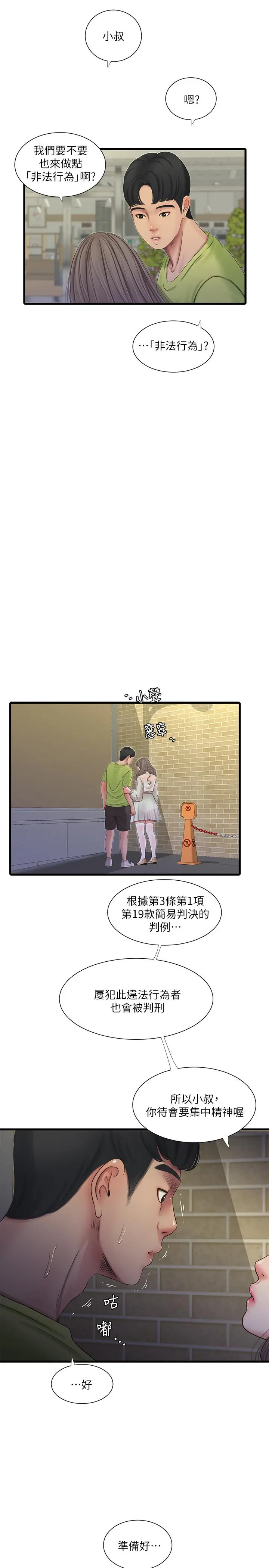 亲家四姊妹 - 第58话-要不要做点犯法的事 - page 13