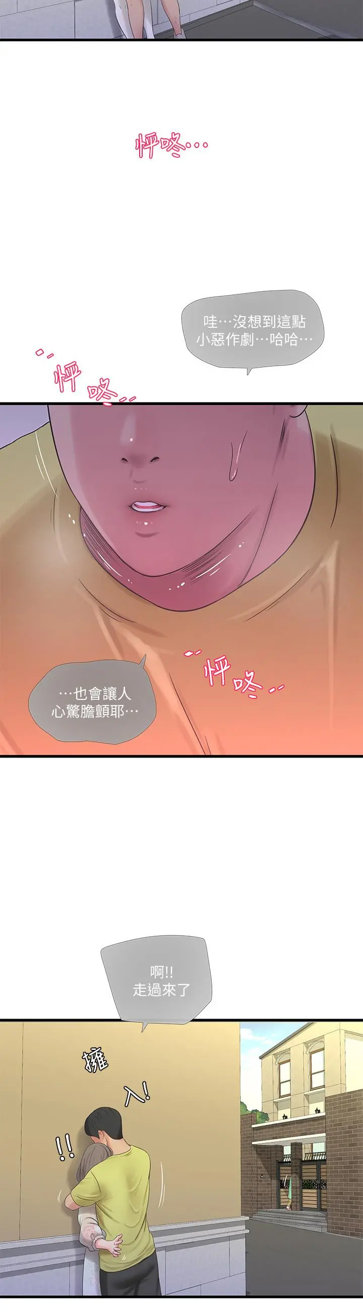 亲家四姊妹 - 第58话-要不要做点犯法的事 - page 15