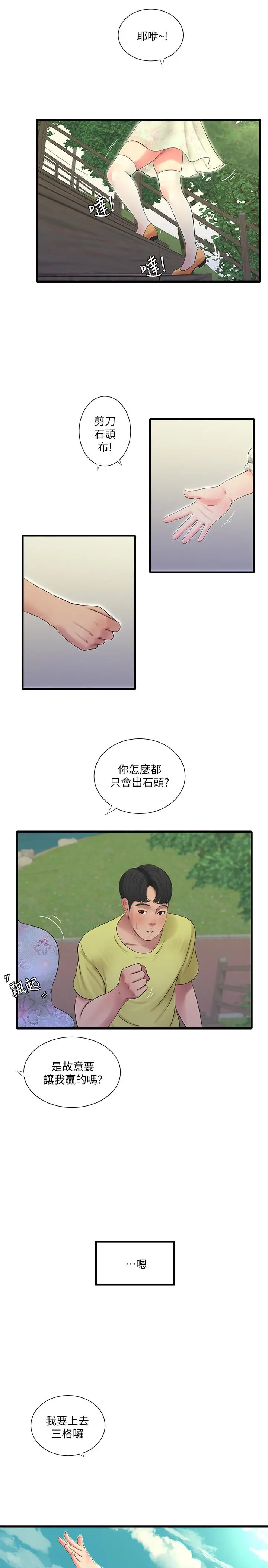亲家四姊妹 - 第58话-要不要做点犯法的事 - page 20