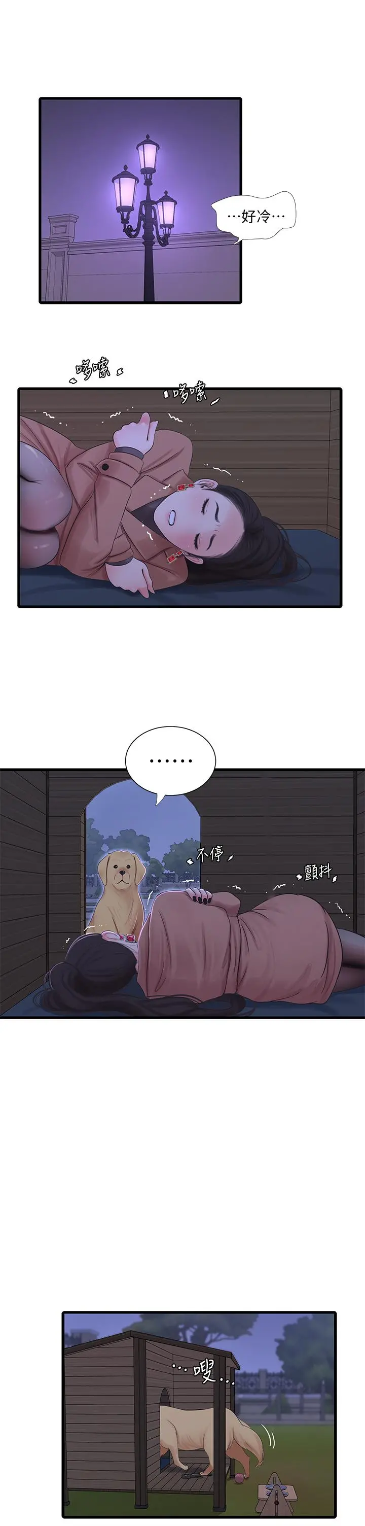 亲家四姊妹 - 第78话-小叔，可以摸摸我吗 - page 2