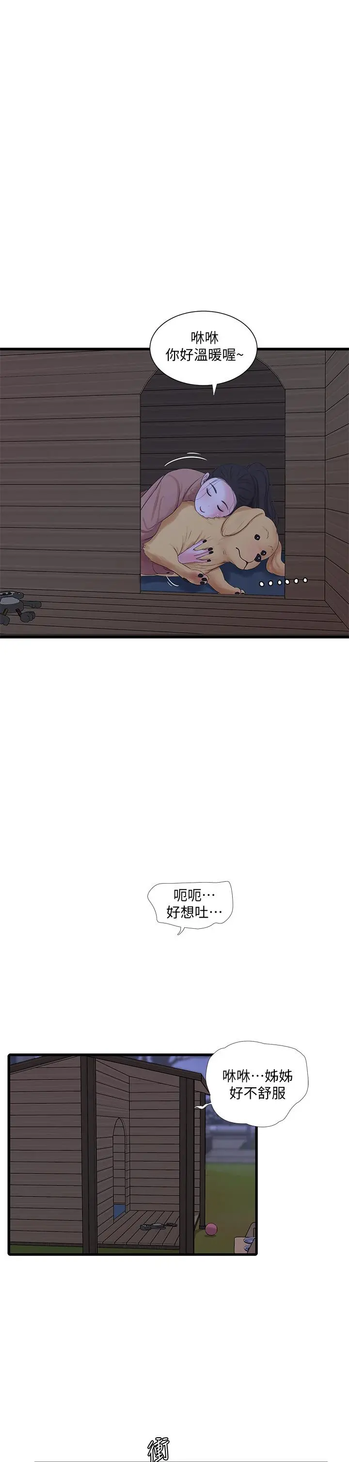 亲家四姊妹 - 第78话-小叔，可以摸摸我吗 - page 3