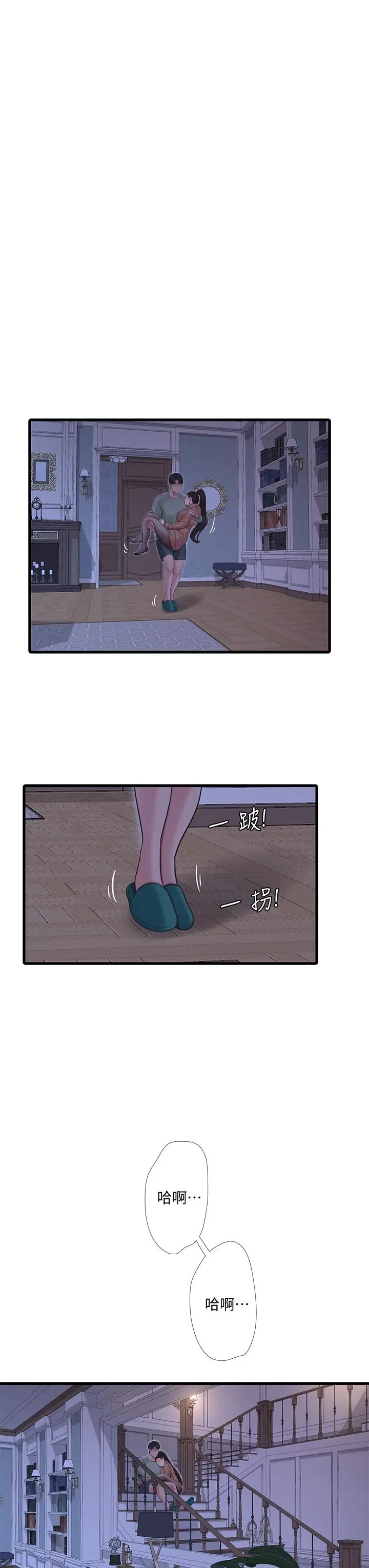亲家四姊妹 - 第78话-小叔，可以摸摸我吗 - page 7