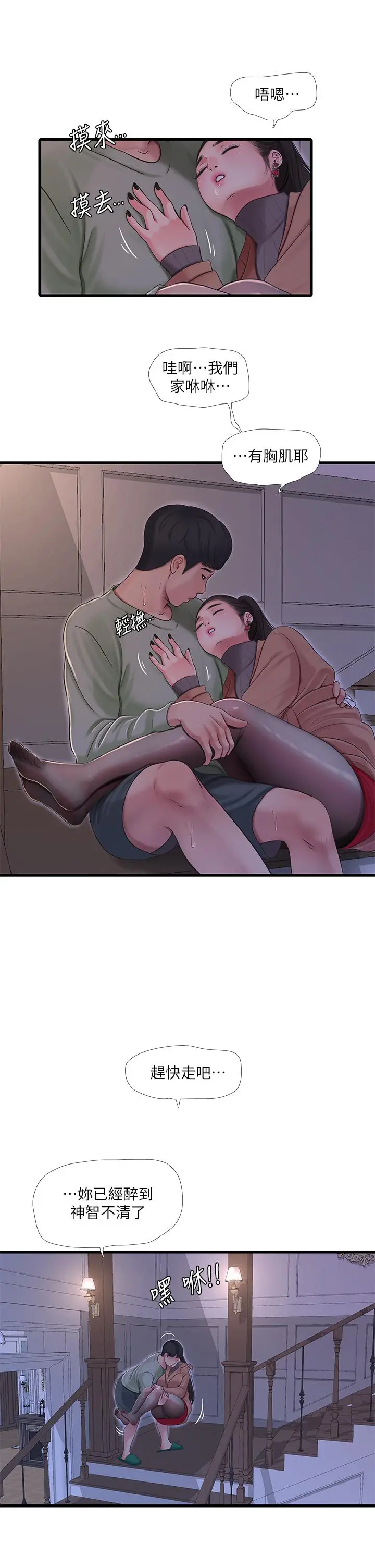 亲家四姊妹 - 第78话-小叔，可以摸摸我吗 - page 9