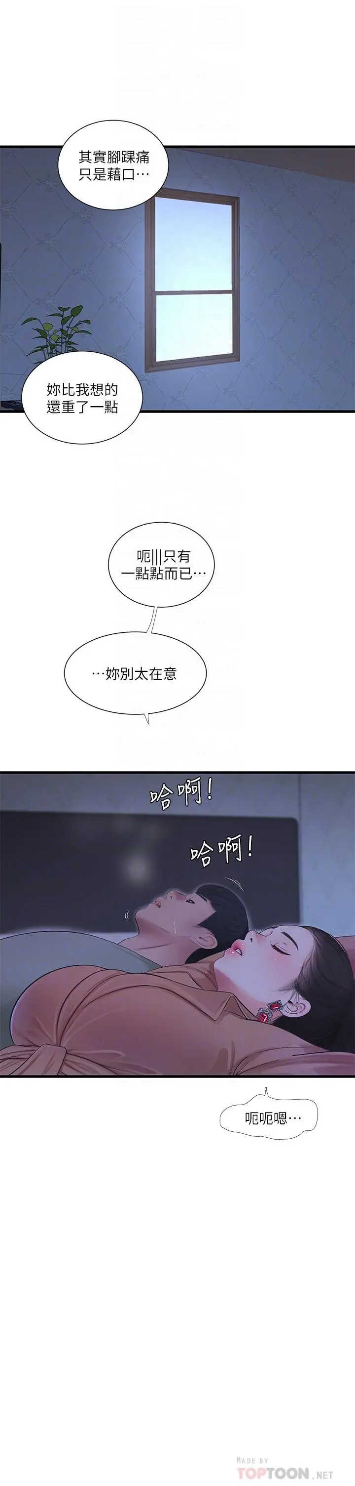 亲家四姊妹 - 第78话-小叔，可以摸摸我吗 - page 14