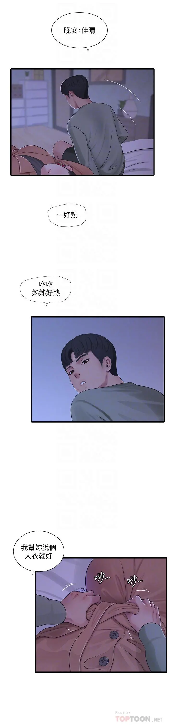 亲家四姊妹 - 第78话-小叔，可以摸摸我吗 - page 16
