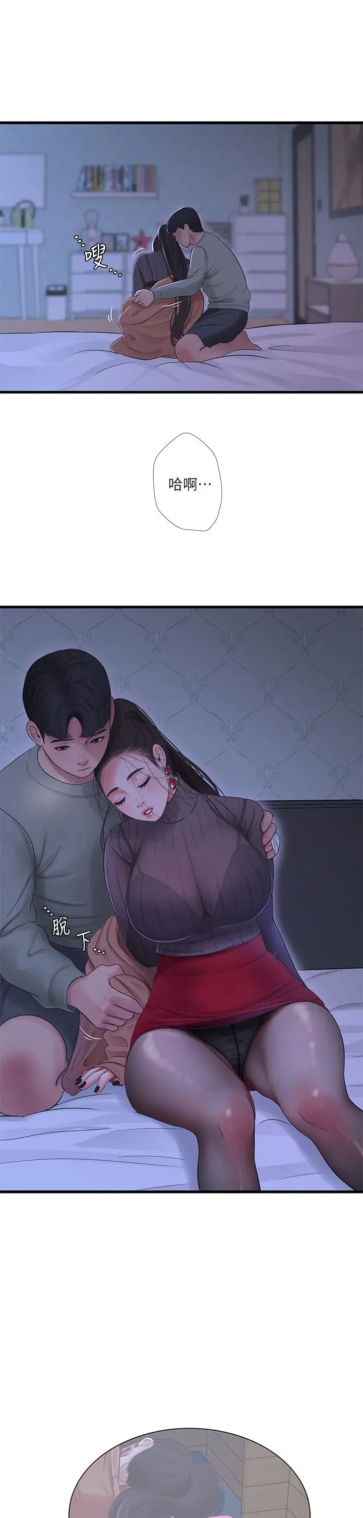 亲家四姊妹 - 第78话-小叔，可以摸摸我吗 - page 20