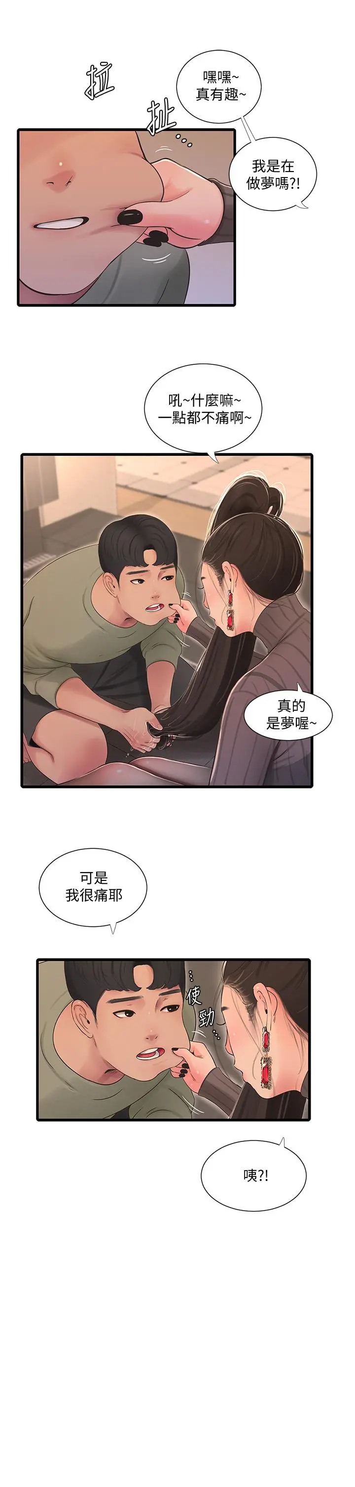 亲家四姊妹 - 第78话-小叔，可以摸摸我吗 - page 24