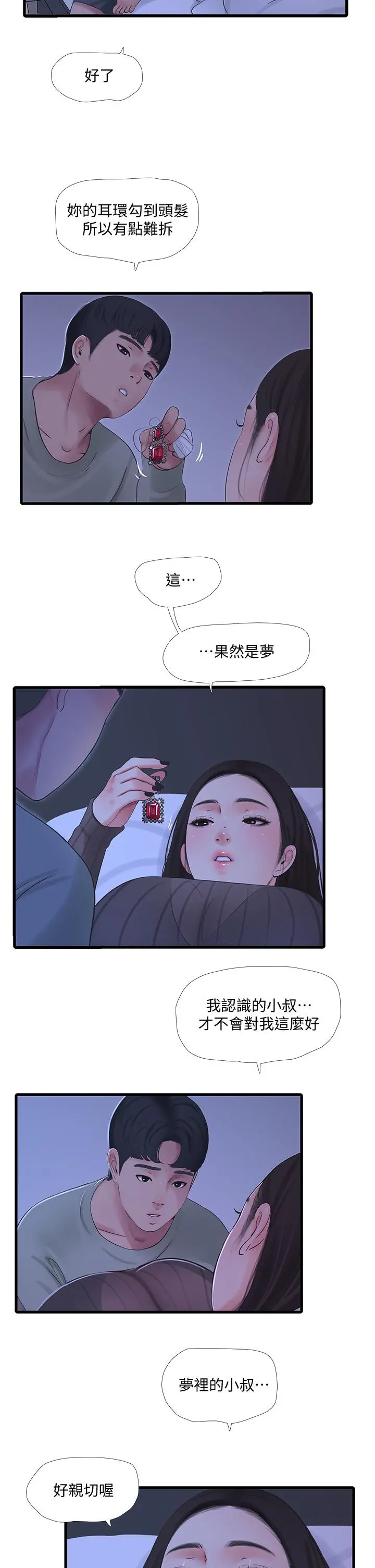 亲家四姊妹 - 第78话-小叔，可以摸摸我吗 - page 29
