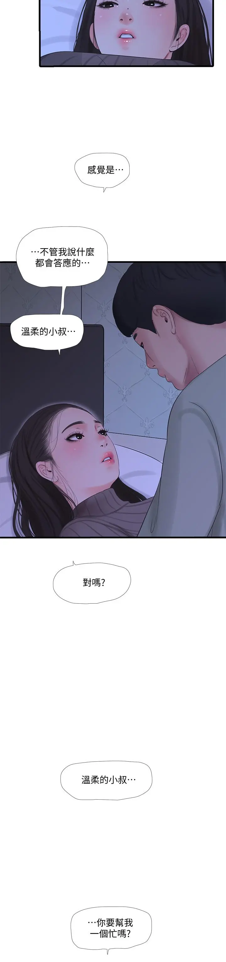 亲家四姊妹 - 第78话-小叔，可以摸摸我吗 - page 30