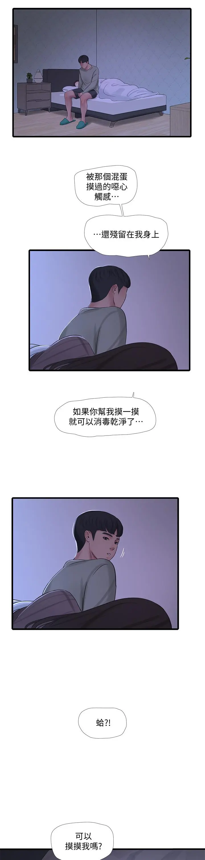 亲家四姊妹 - 第78话-小叔，可以摸摸我吗 - page 31