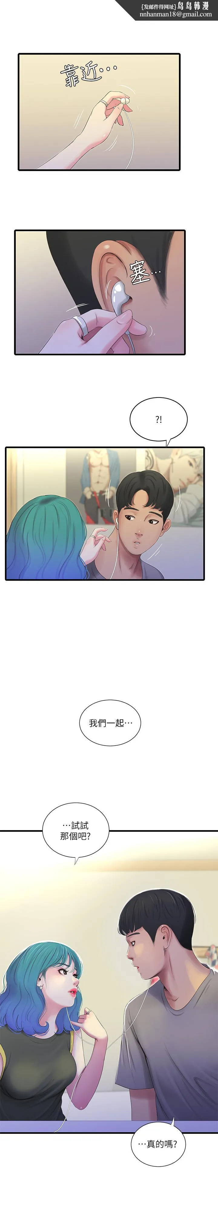 亲家四姊妹 - 第21话-佳卉动心了？ - page 1