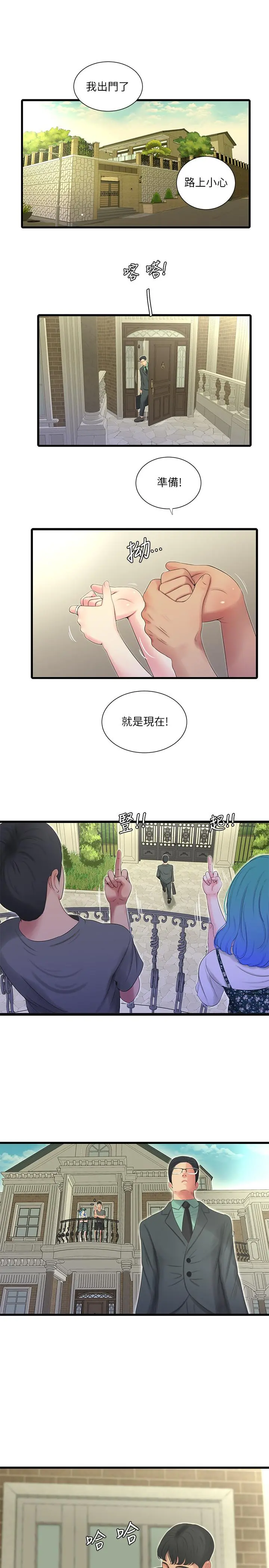 亲家四姊妹 - 第21话-佳卉动心了？ - page 2