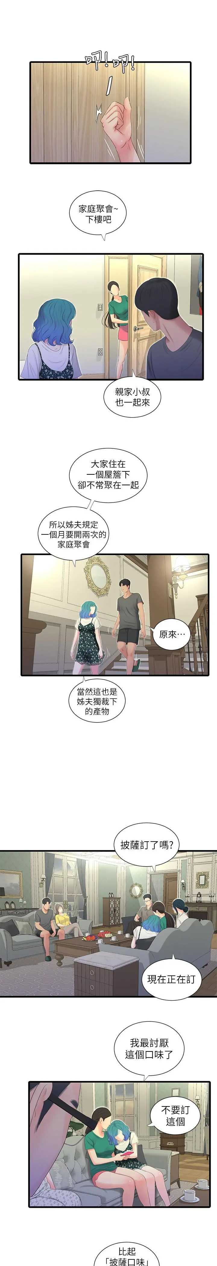 亲家四姊妹 - 第21话-佳卉动心了？ - page 5