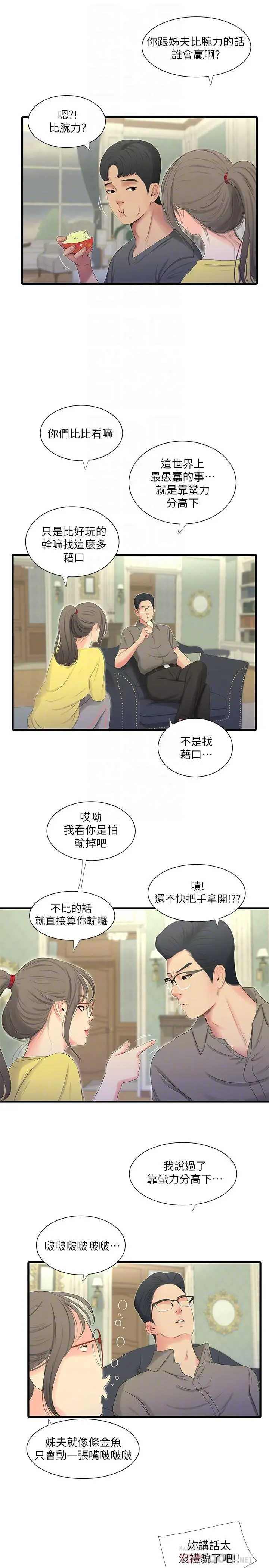 亲家四姊妹 - 第21话-佳卉动心了？ - page 8