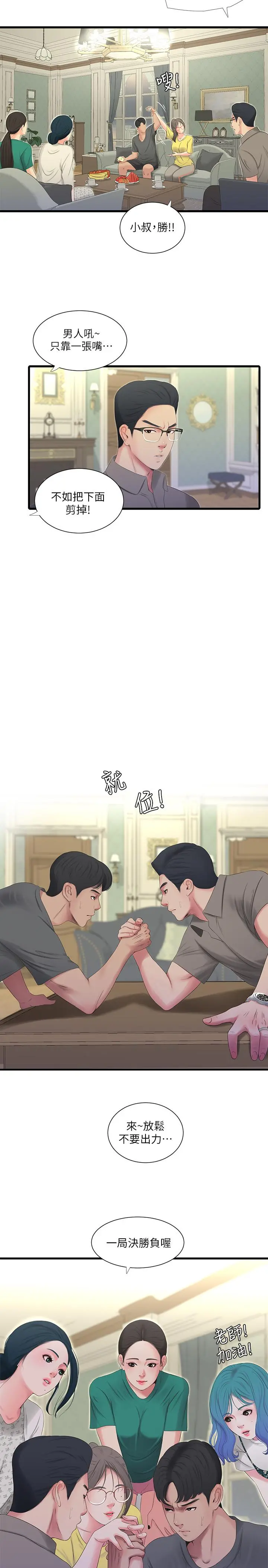 亲家四姊妹 - 第21话-佳卉动心了？ - page 9