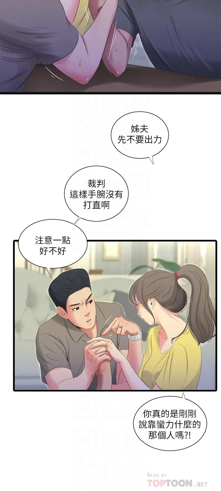 亲家四姊妹 - 第21话-佳卉动心了？ - page 10