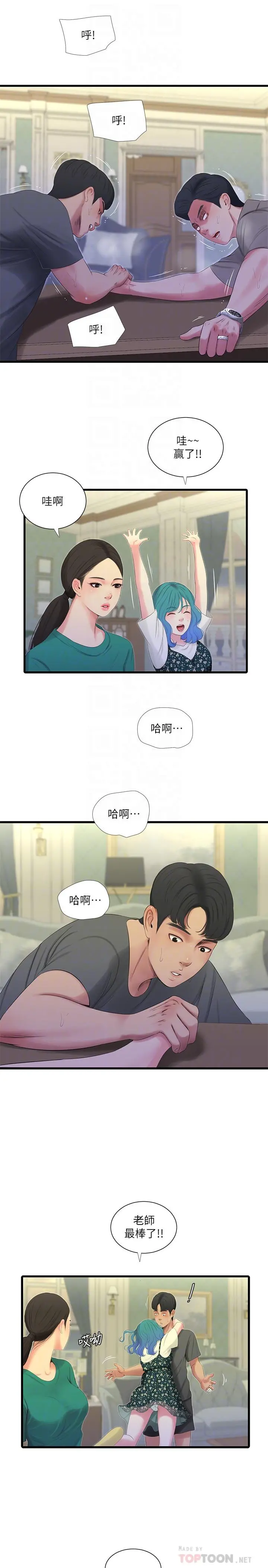 亲家四姊妹 - 第21话-佳卉动心了？ - page 14