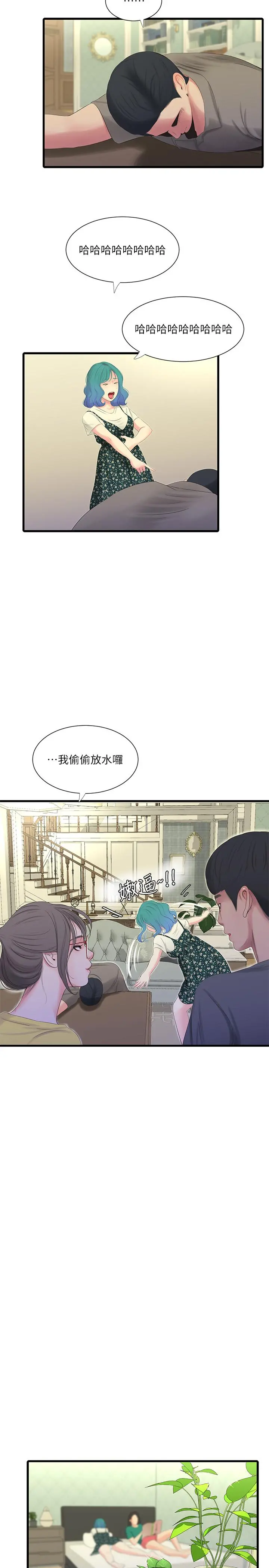 亲家四姊妹 - 第21话-佳卉动心了？ - page 15