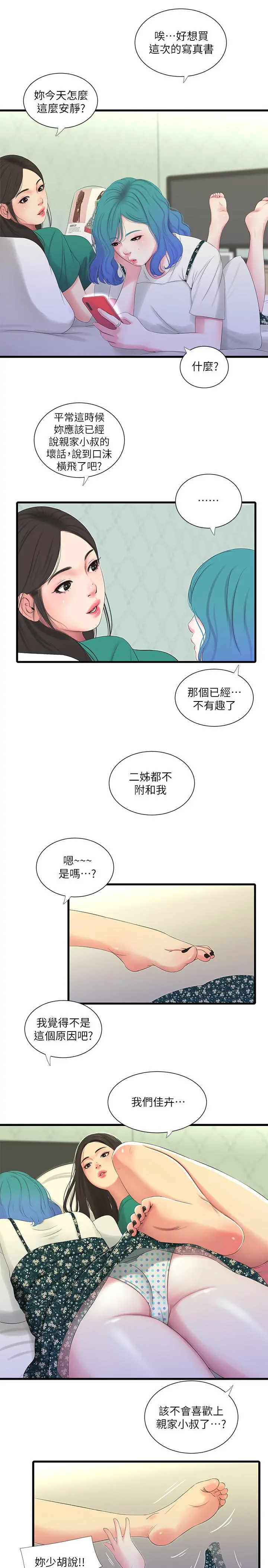 亲家四姊妹 - 第21话-佳卉动心了？ - page 17