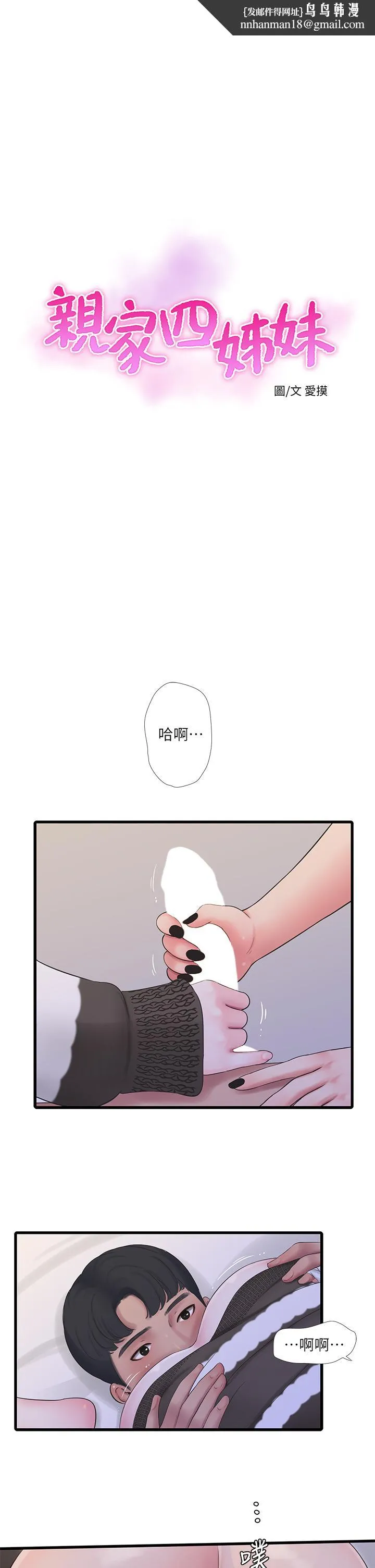 亲家四姊妹 - 第91话-追求欢愉的3P - page 1