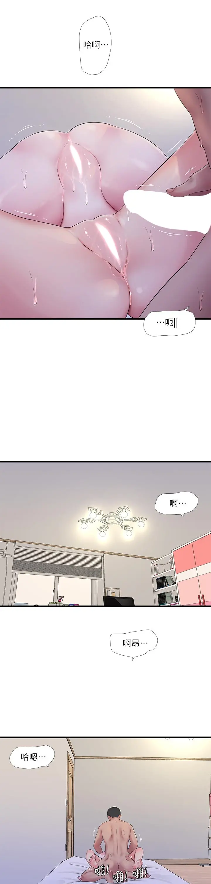 亲家四姊妹 - 第91话-追求欢愉的3P - page 9