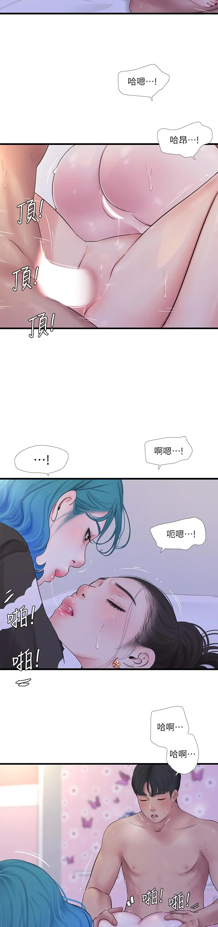 亲家四姊妹 - 第91话-追求欢愉的3P - page 11