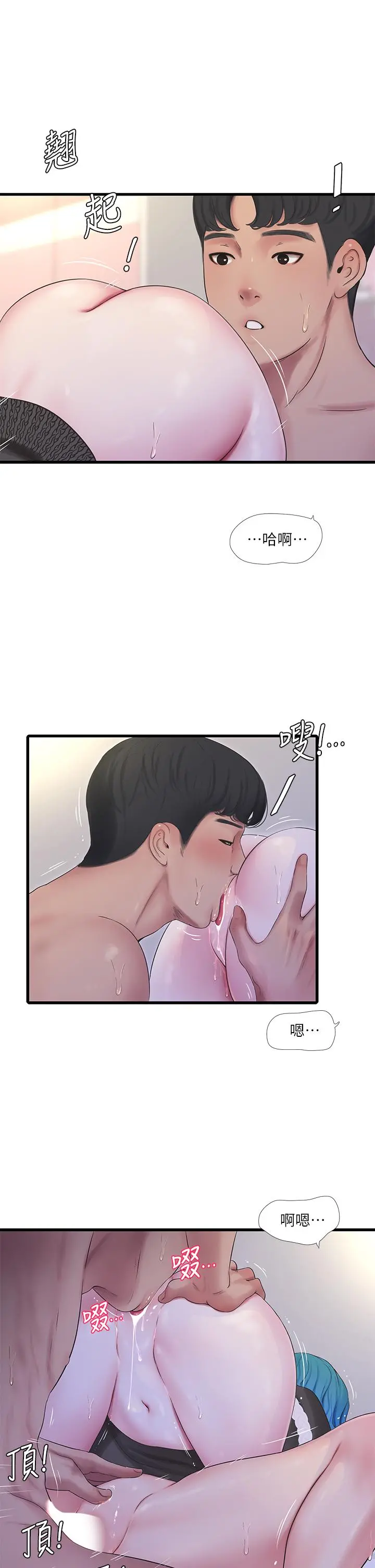 亲家四姊妹 - 第91话-追求欢愉的3P - page 13