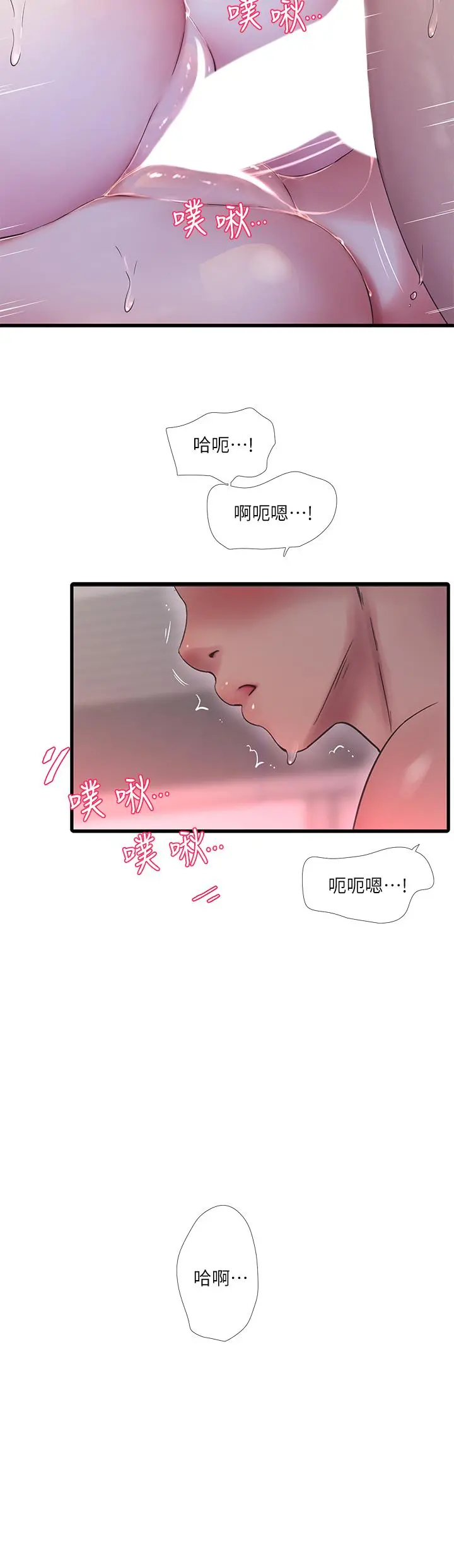 亲家四姊妹 - 第91话-追求欢愉的3P - page 20
