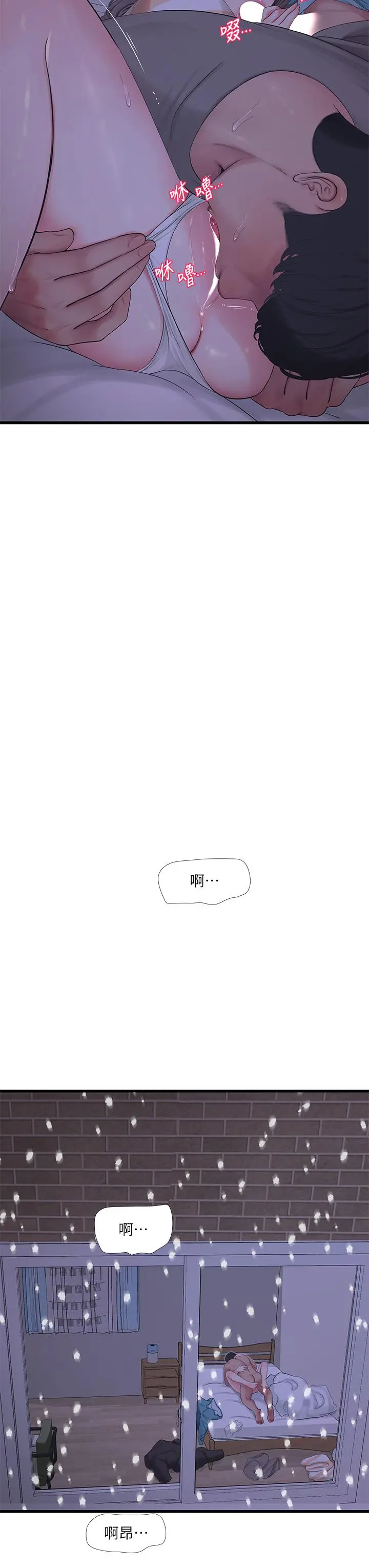 亲家四姊妹 - 第111话-最终话-再见，亲家姐妹们 - page 3