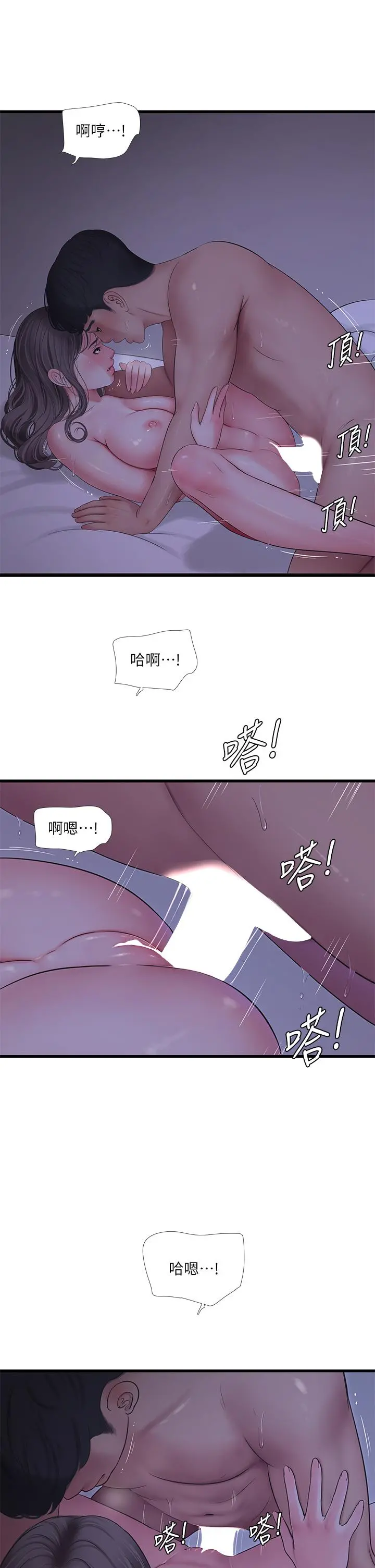 亲家四姊妹 - 第111话-最终话-再见，亲家姐妹们 - page 9
