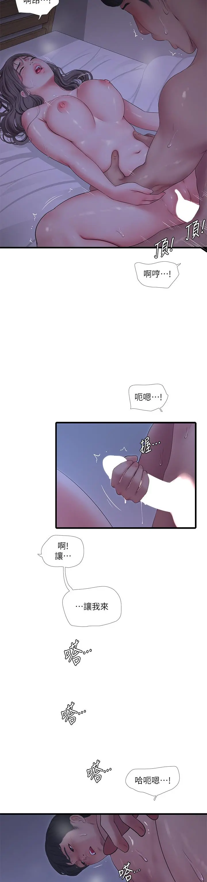 亲家四姊妹 - 第111话-最终话-再见，亲家姐妹们 - page 11