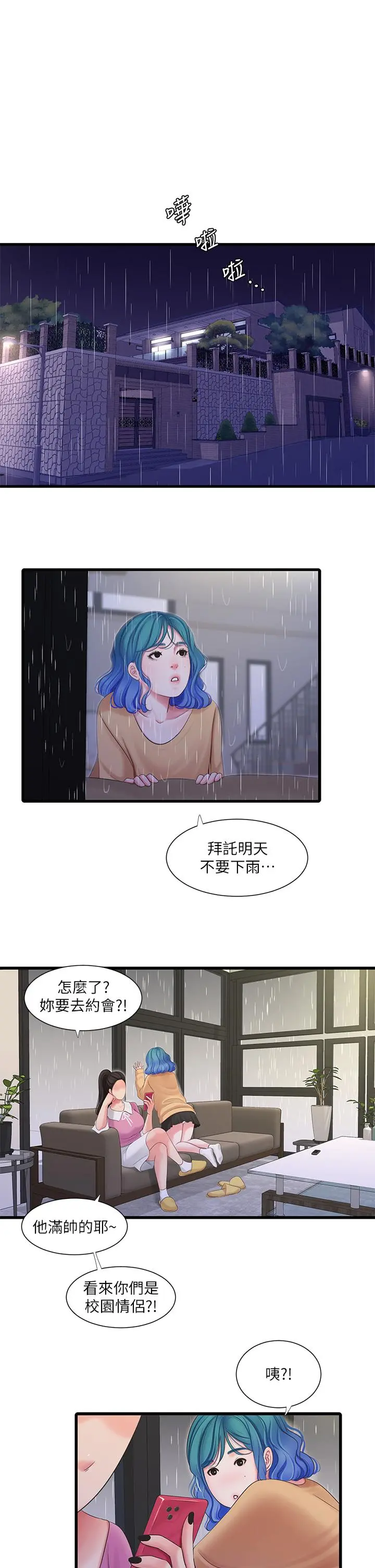 亲家四姊妹 - 第111话-最终话-再见，亲家姐妹们 - page 19