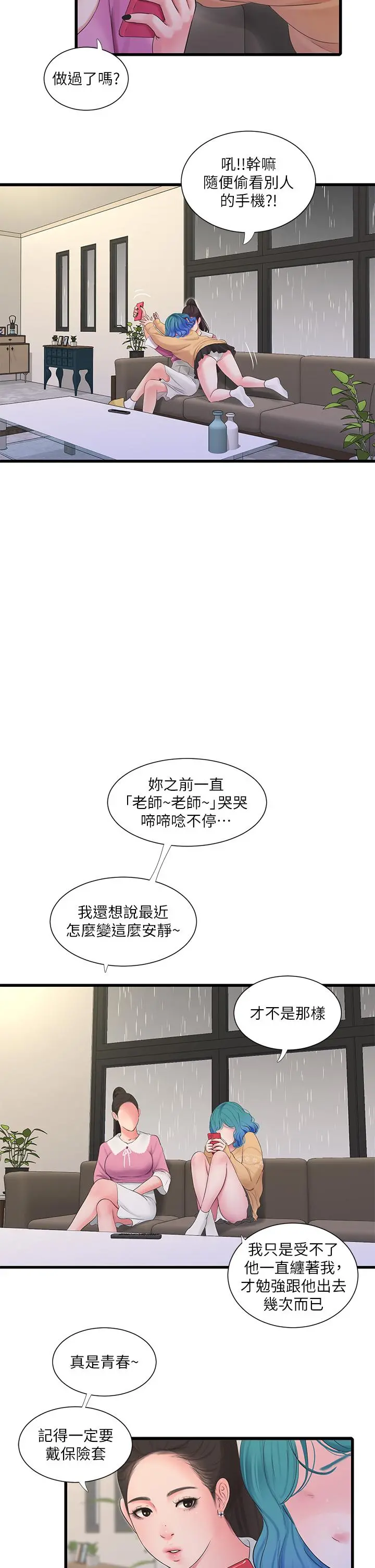 亲家四姊妹 - 第111话-最终话-再见，亲家姐妹们 - page 20